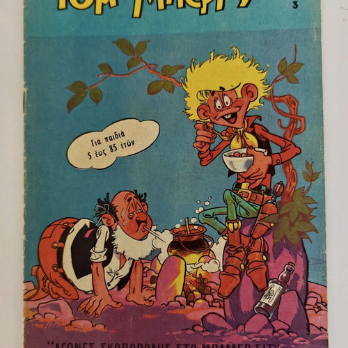Tom Berry comic collection like new, 9 issues by Papachrysanthou
