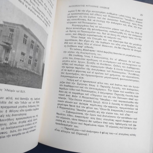 The Metropolitan of Mytilene Iakovos, The From Dyrrachium book used, 1956 edition