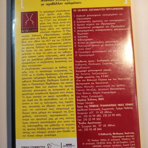 CD ROM Loganalysis: Protagoras of Plato like new