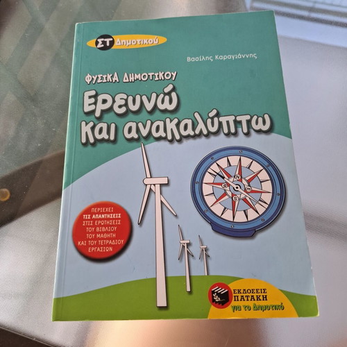 Physics Textbook Sixth Grade Used, Greek Language