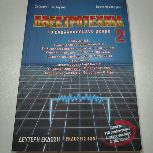 Electrotechnics 2 alternating current like new