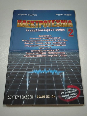 Electrotechnics 2 alternating current like new