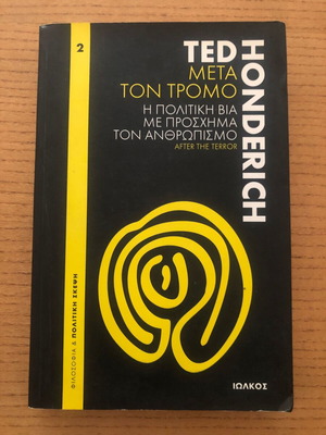 Μετά τον τρόμο Ted Honderich βιβλίο σαν καινούργιο, επιστήμες