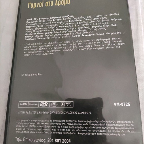 Gymnoi sto dromo DVD used, Greek romantic drama film Finos Film