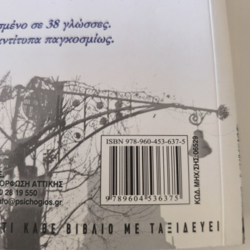 The Angel's Game by Carlos Ruiz Zafón, Psychogios editions