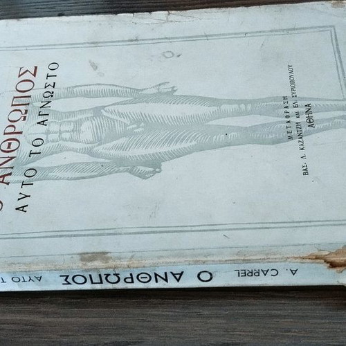 Book O anthropos apo to agnosto 1944 used