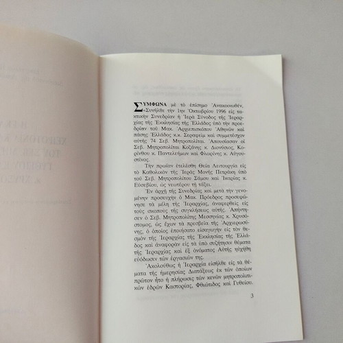 Reprint The Election, Ordination And Enthronement Of Metropolitan Chrysostomos used