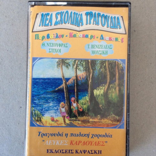 New School Songs Environment Summer Holidays cassette near mint
