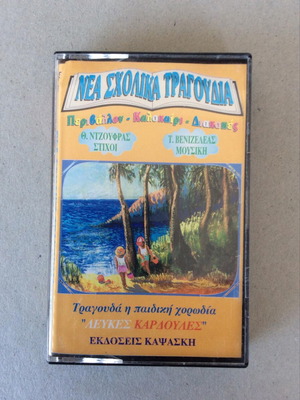 New School Songs Environment Summer Holidays cassette near mint