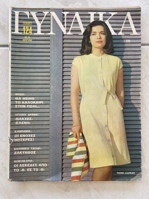 Gynaika magazine with Jenny Karezi 1962, used condition