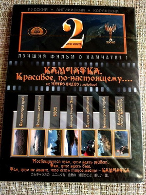 DVD Movies Journey to Kamchatka Russia with Subtitles