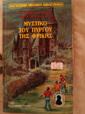 Παιδικό βιβλίο σαν καινούργιο