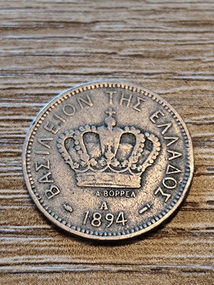 20 Lepta 1894 Greek coin, King George I era