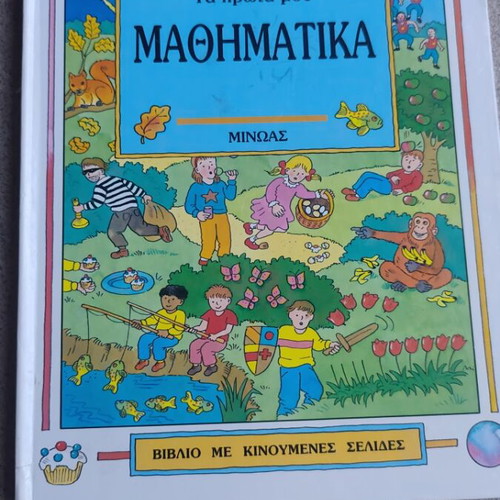 Ta Prota Mou Mathimatika book used, Greek language
