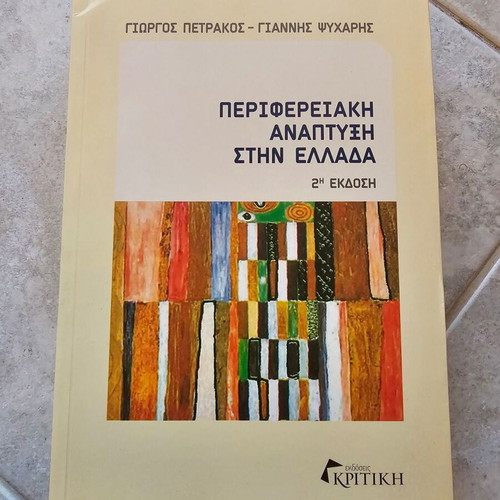 Regional Development in Greece 2nd Edition like new