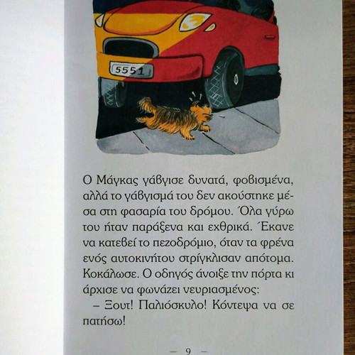 A Stray Puppy by Rena Rossi-Zairi, children's book