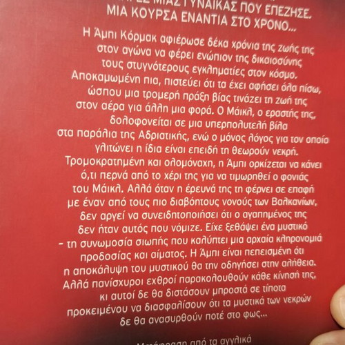 The Secrets of the Dead by Tom Harper used, Greek