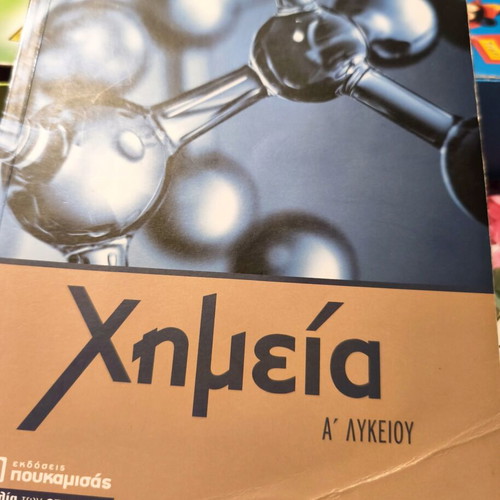 Chemistry textbook for A Lykeiou used, Poukamisas editions