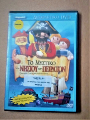 Το Μυστικό Του Νησιού Των Πειρατών DVD