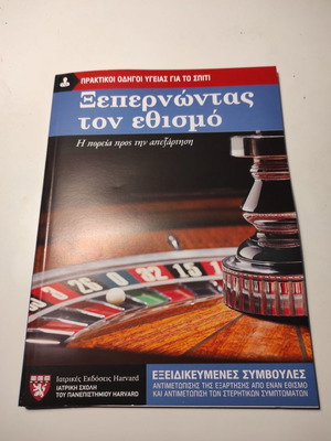 Overcoming Addiction magazine new from Practical Health Guides for Home