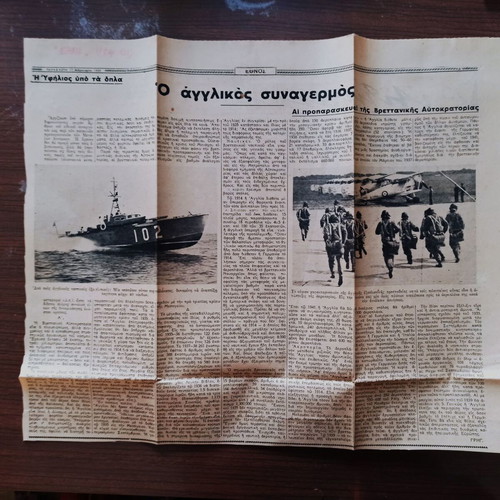 Ethnos newspaper scraps about prewar Italy and England, like new