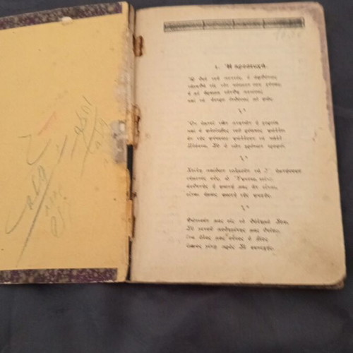 School book from the 1920s used with wear on last content page