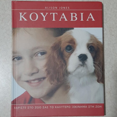 Puppies Alison Jones new book