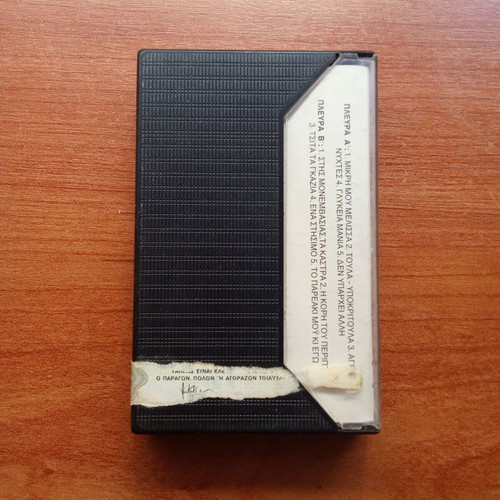 Audio tape Kostas Bigalis Mikri Mou Melissa used, 1980s 1990s