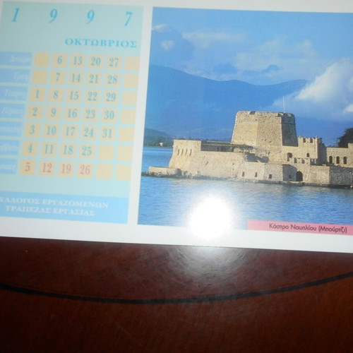 Bridges and Castles of Greece desk calendar 1997 used