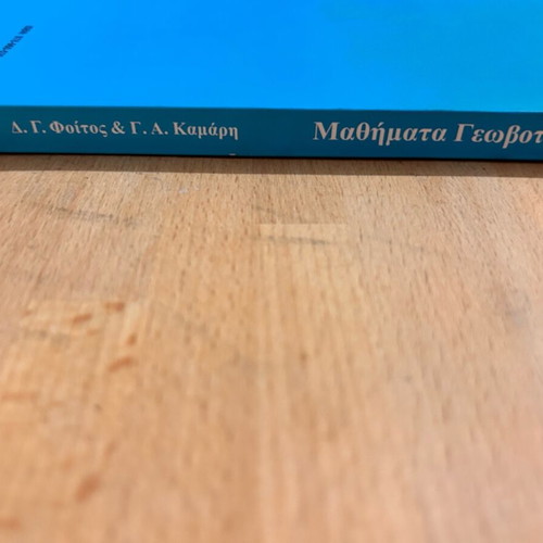 Geobotany Lessons used by Dimitrios G. Foitos and Georgia A. Kamari