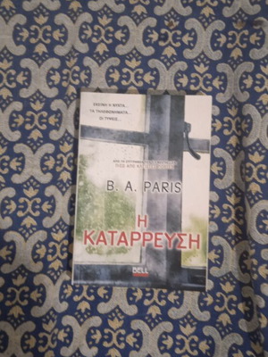 Βιβλίο Η Κατάρρευση καινούργιο, ελληνικά