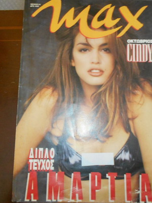 Max No 31 μεταχειρισμένο περιοδικό
