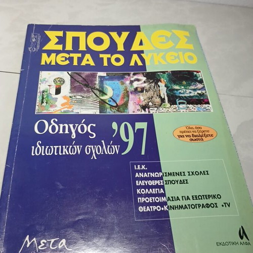 Magazine Studies After High School Guide 1997 used