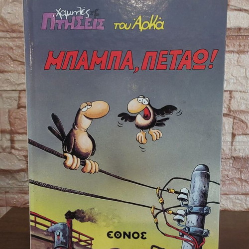 Arkas hardcover comic collection, 15 albums Ethnos 2012