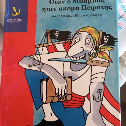When Dad Was Still a Pirate Children's Book Used