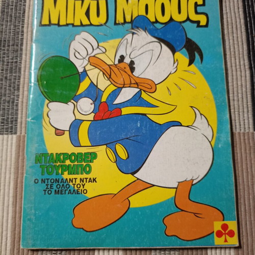 Miky Maous Terzopoulos comic #1477