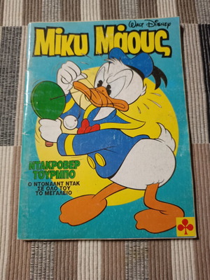 Miky Maous Terzopoulos comic #1477