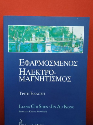 Applied Electromagnetism new