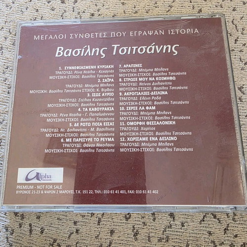 Vasilis Tsitsanis Megaloi Synthetes Pou Egrapsan Istoria CD like new