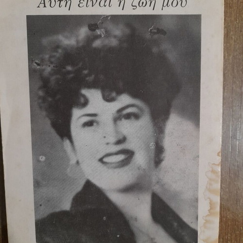 Odos Panos magazine used, September 1983