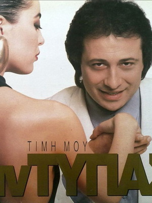 Antypas Timh Moy vinyl used, laiko