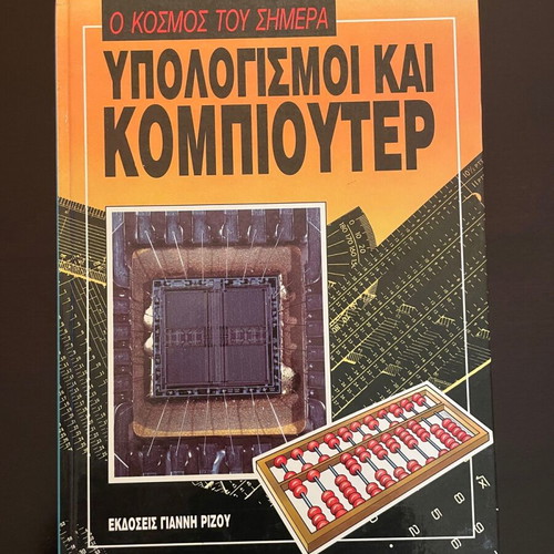 Σειρά εγκυκλοπαιδειών Ο Κόσμος του Σήμερα 10 τόμοι σαν καινούργιο