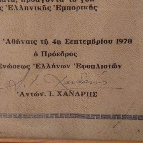 Honorary Diploma 1978 used, signed by Antonis I. Chandris