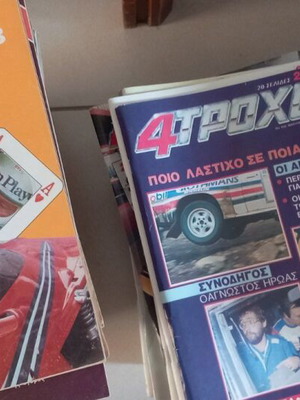 Περιοδικά 4 Τροχοί Α' περίοδος, 230 τεύχη σε πολύ καλή κατάσταση