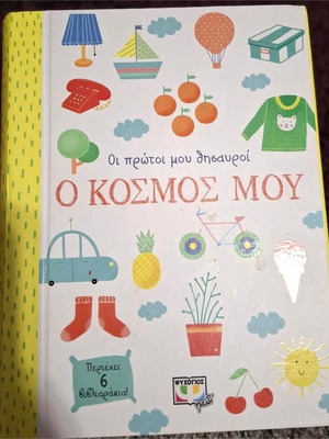 My First Treasures The World of Mine 6 New Booklets