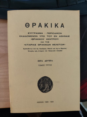 Thrakiaka Book Series Second Volume Three 1980-1981 used