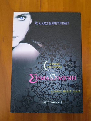 Simaedmeni by F.K. Kast & Kristin Kast new