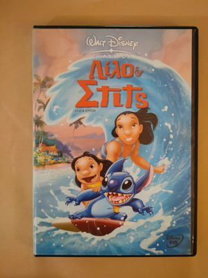 Λίλο & Στίτς DVD Disney μεταχειρισμένο, μεταγλωττισμένο