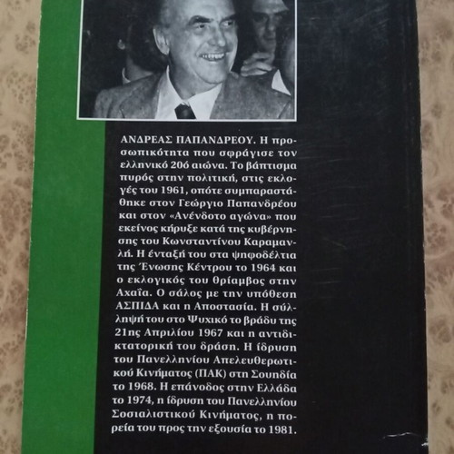 Andreas Papandreou and His Era Volume B like new