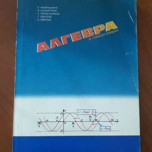 Algebra B General Lyceum textbook